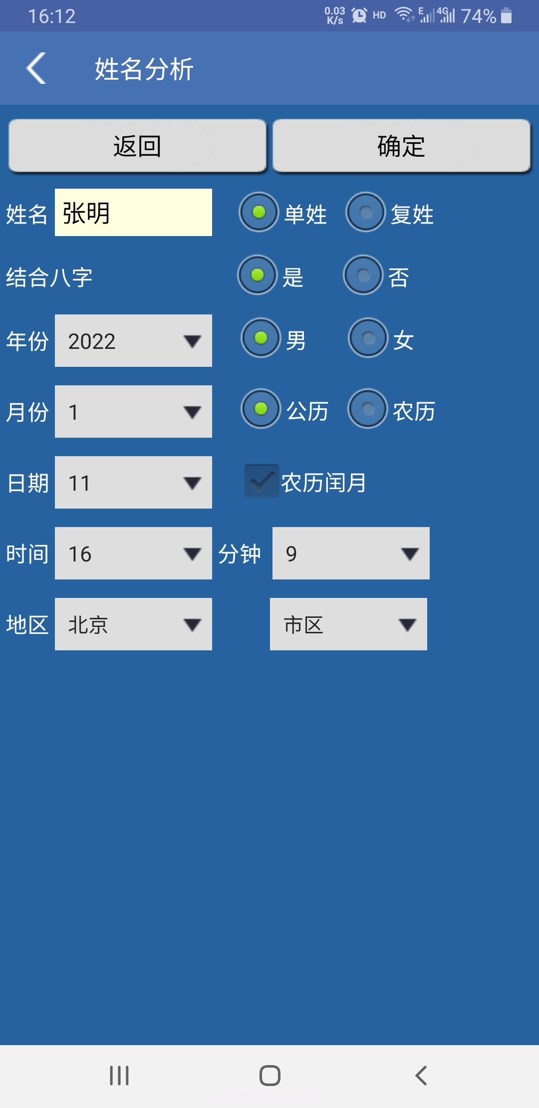 诸葛专业取名截图1