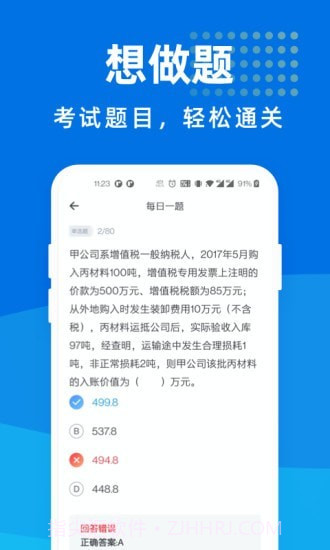 税务师宝典截图2 税务师宝典截图2