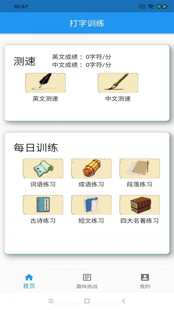 只语打字训练截图1 只语打字训练截图1