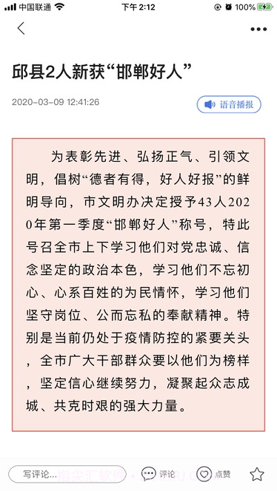 冀云大名app截图2 冀云大名app截图2