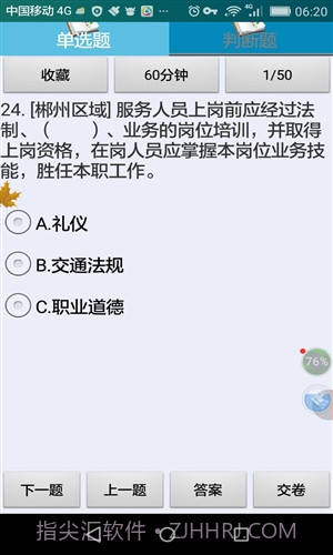 郴州市出租车从业资格考试截图3