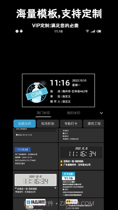 准点水印打卡相机截图4