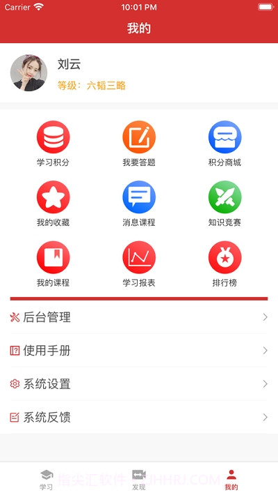 万银云学院截图1