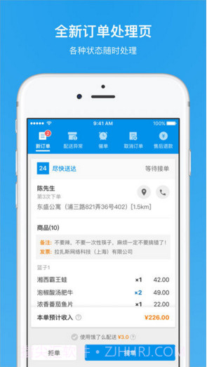 饿了么商家版截图1