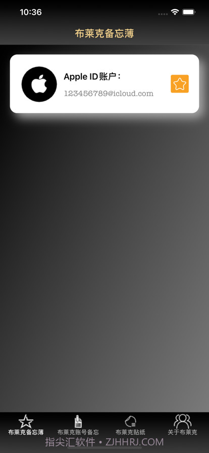 布莱克账户备忘录截图1