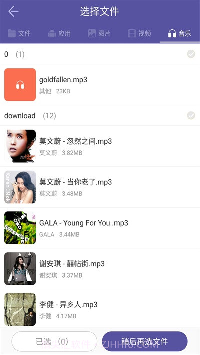 手机换机宝截图1