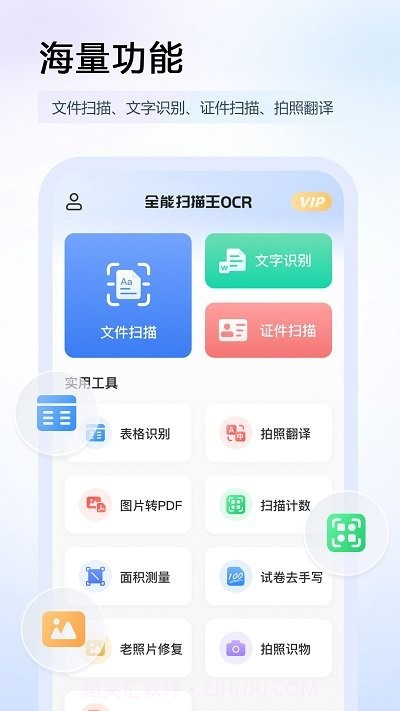 任意扫描王图片识别截图2 任意扫描王图片识别截图2