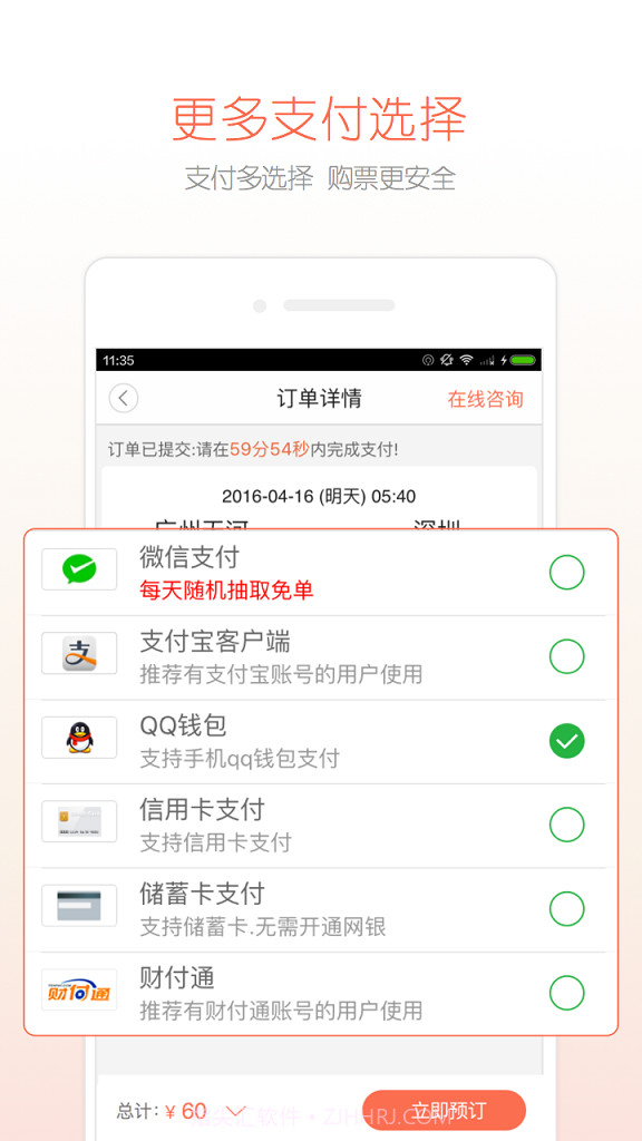 长途汽车票截图1 长途汽车票截图1