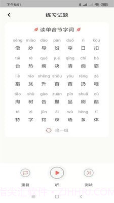 普通话考级辅助截图2