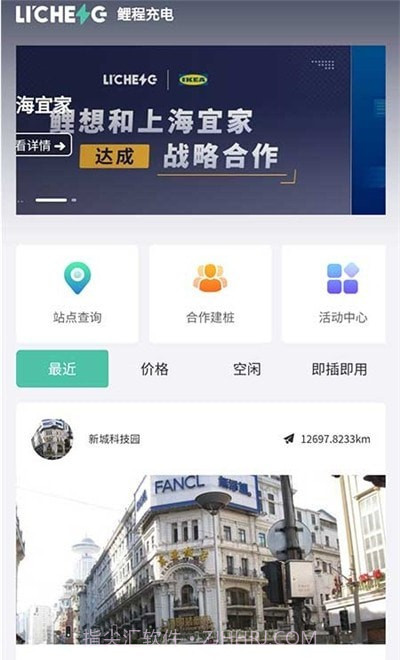 鲤程充电截图1 鲤程充电截图1