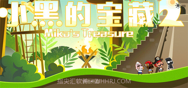 小黑的宝藏2内购V1.0.1 中文截图1