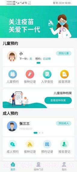 熊猫优苗截图3 熊猫优苗截图3