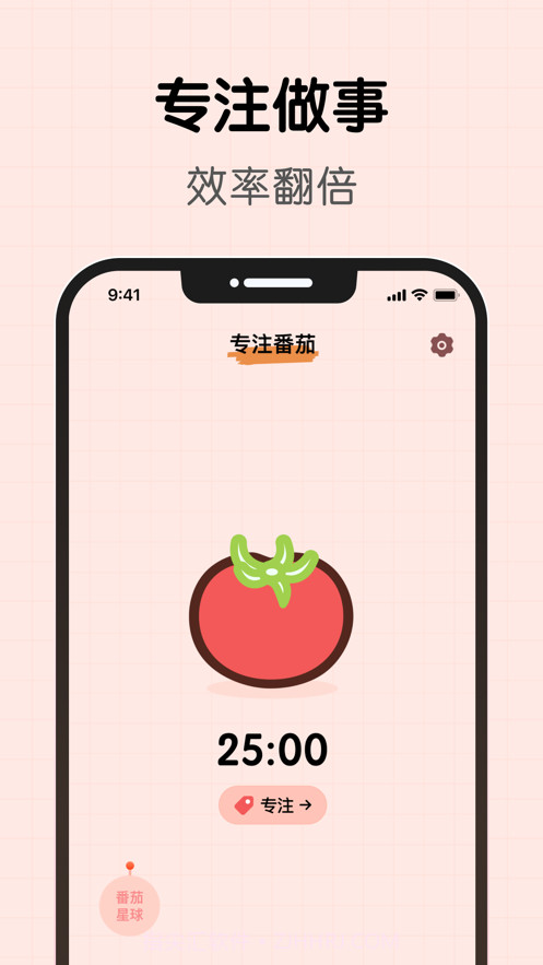 番茄要专注截图3