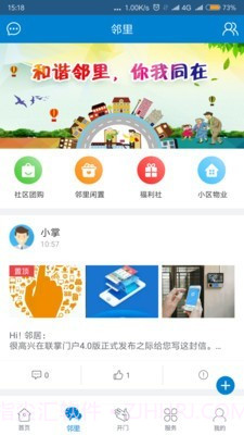 联掌门户(门控软件)截图2