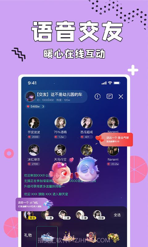 呱呱语音截图1 呱呱语音截图1