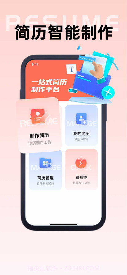 鹭洋简历工具截图1