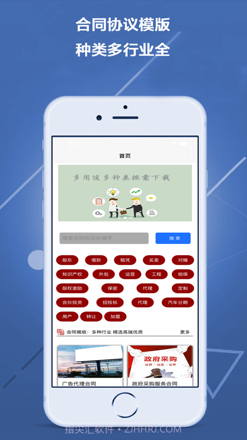 合同协议模版截图1