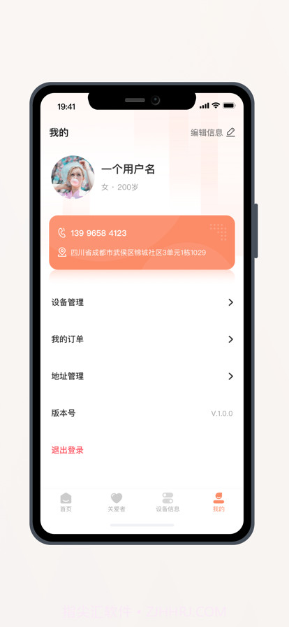 居安通截图5 居安通截图5