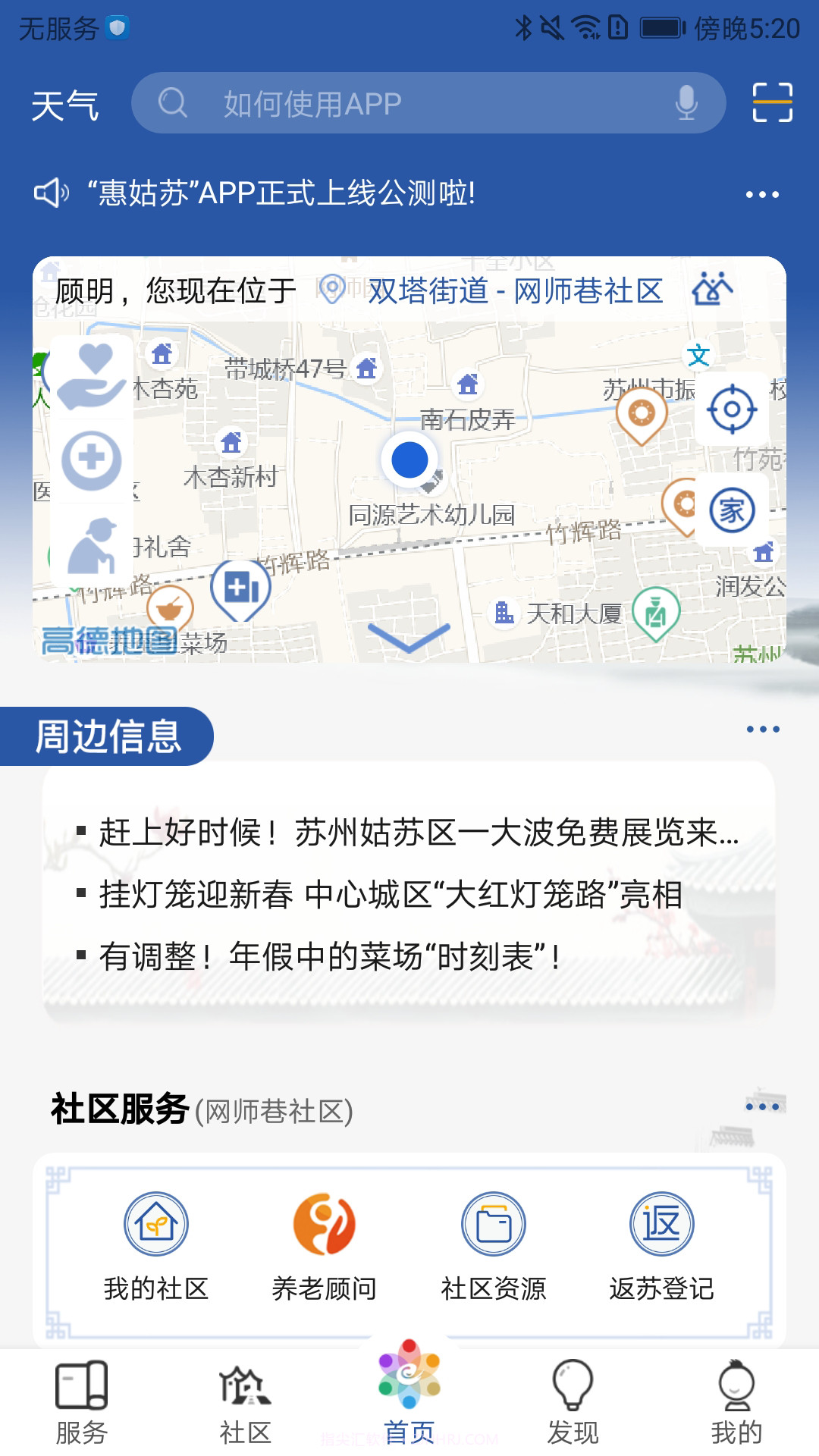 惠姑苏截图1 惠姑苏截图1
