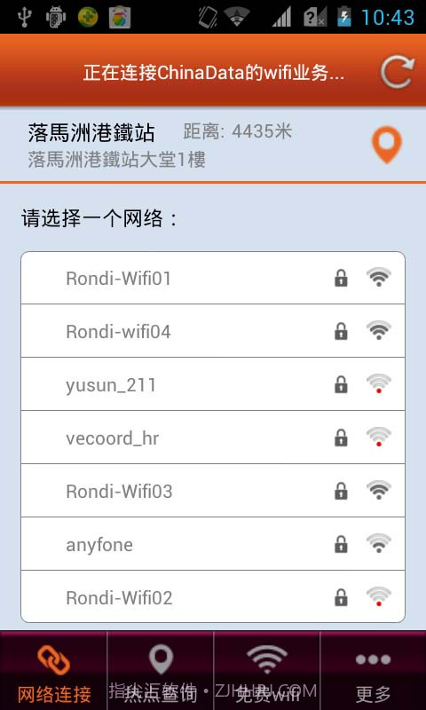 中华WIFI通截图6