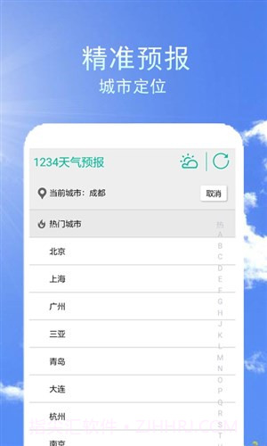 1234天气预报截图1 1234天气预报截图1