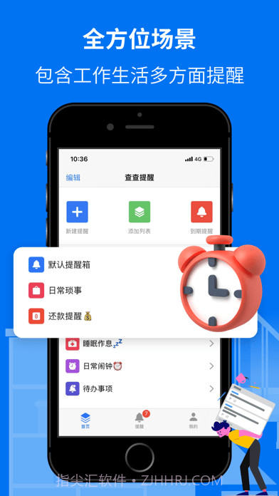 查查提醒截图1
