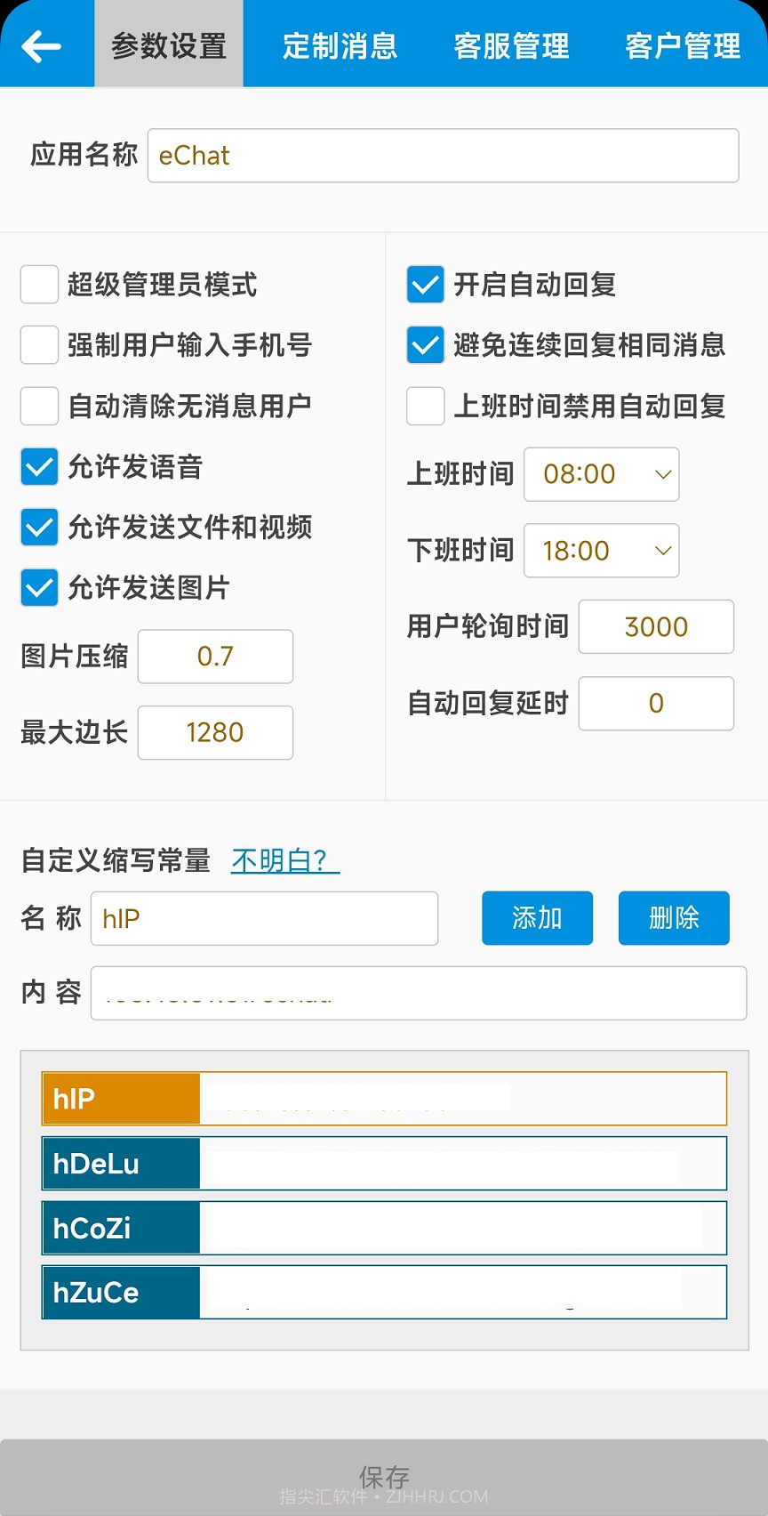 久派在线客服系统(免费)截图3 久派在线客服系统(免费)截图3