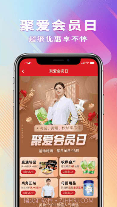 聚爱商城版截图2 聚爱商城版截图2
