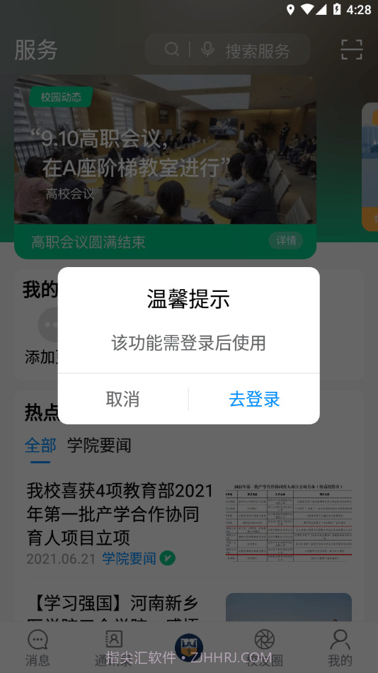 智慧三全app截图2 智慧三全app截图2