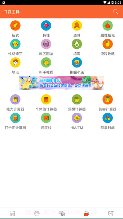 口袋图鉴pokedex截图3