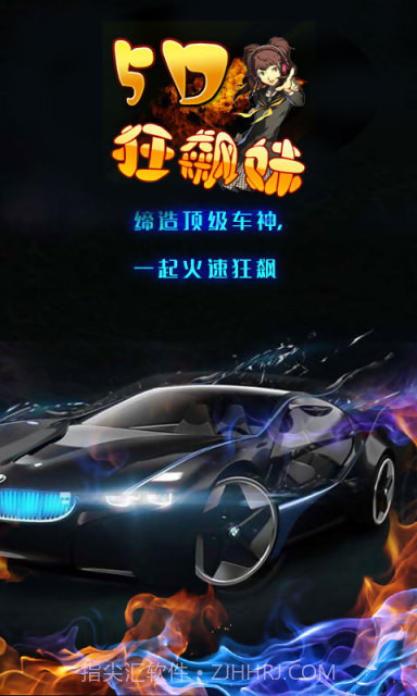 5d狂飙妹截图1 5d狂飙妹截图1