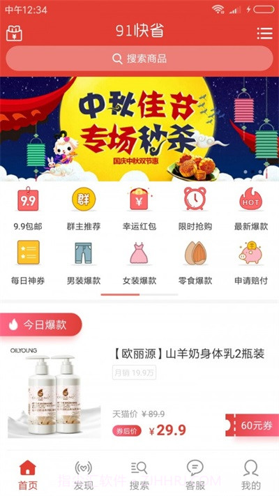 91快省截图2 91快省截图2