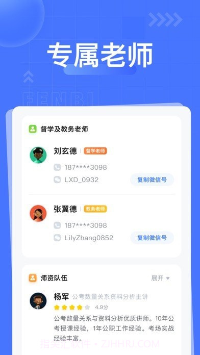 粉笔课堂截图3 粉笔课堂截图3