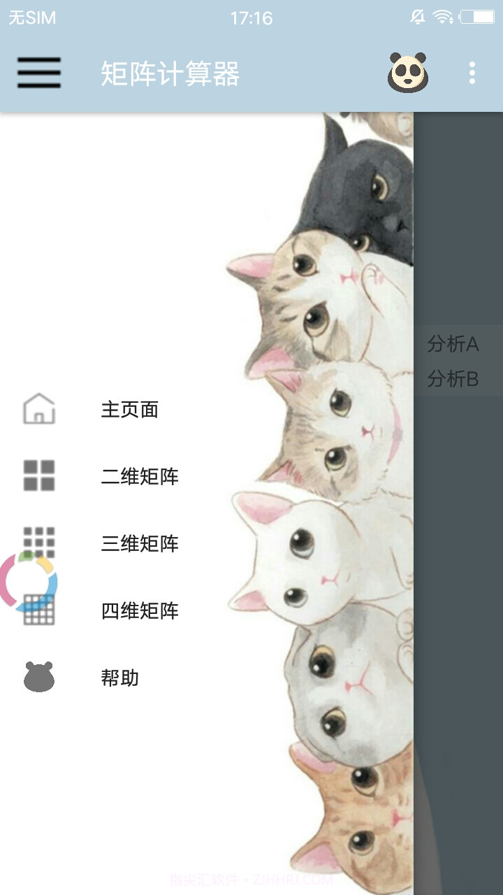 矩阵计算器截图2 矩阵计算器截图2