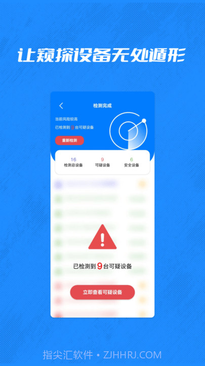 酒店摄像头检测管家截图4 酒店摄像头检测管家截图4