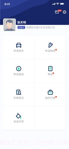 阳洋车辆管理免费版截图3 阳洋车辆管理免费版截图3