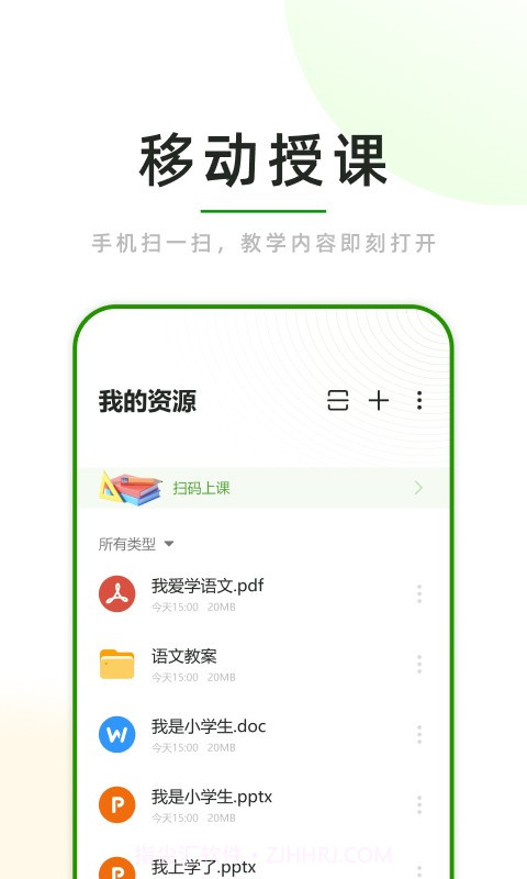 课堂小助截图4