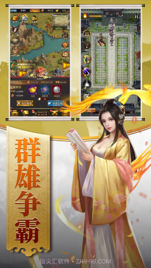 回到三国当主公截图3 回到三国当主公截图3