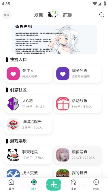 创悠社区截图1