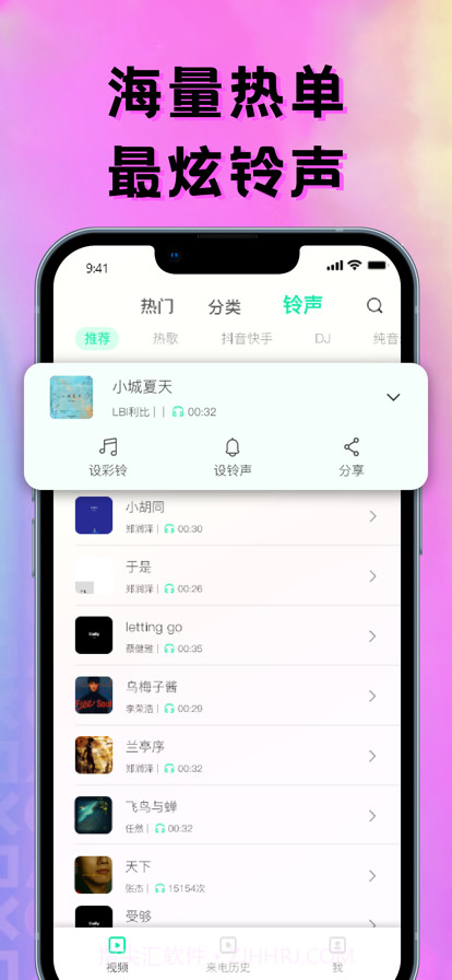铃声截图4