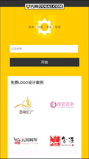 u钙网logo设计免费最新截图1 u钙网logo设计免费最新截图1