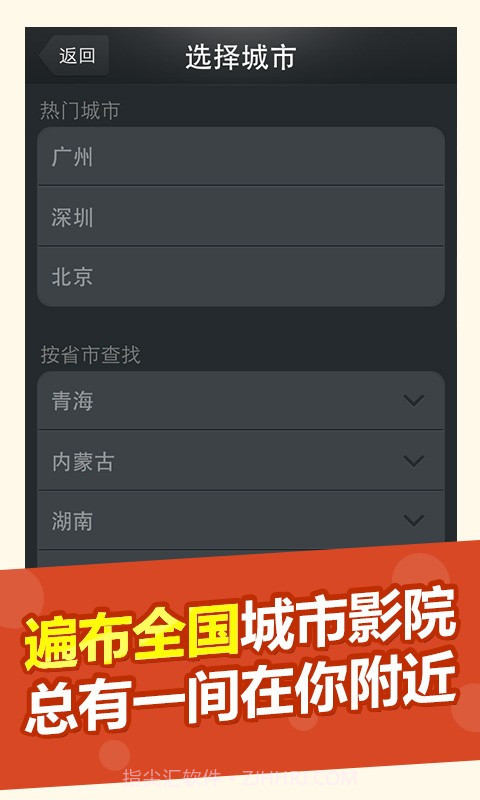 院线通电影票截图2 院线通电影票截图2