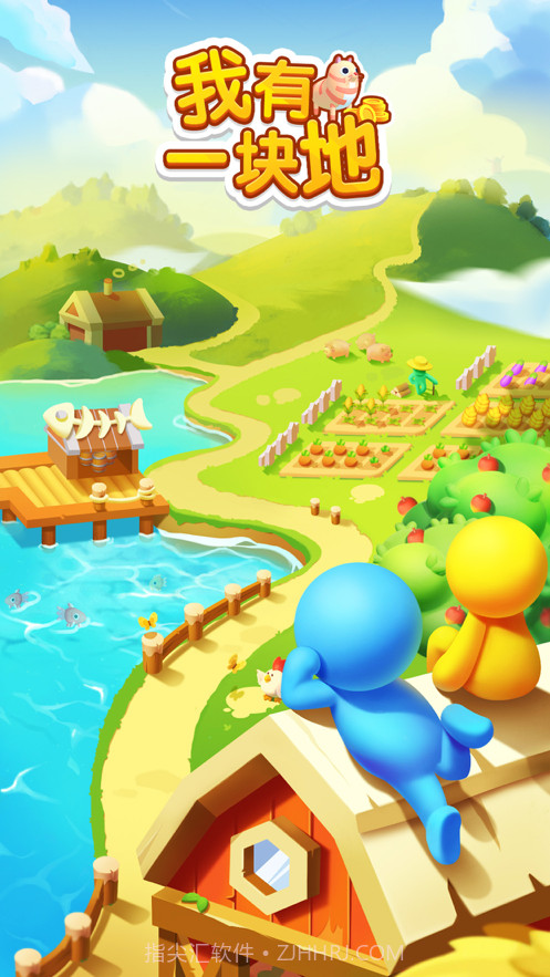 我有一块地截图1