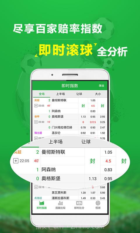 球探数据大师截图1