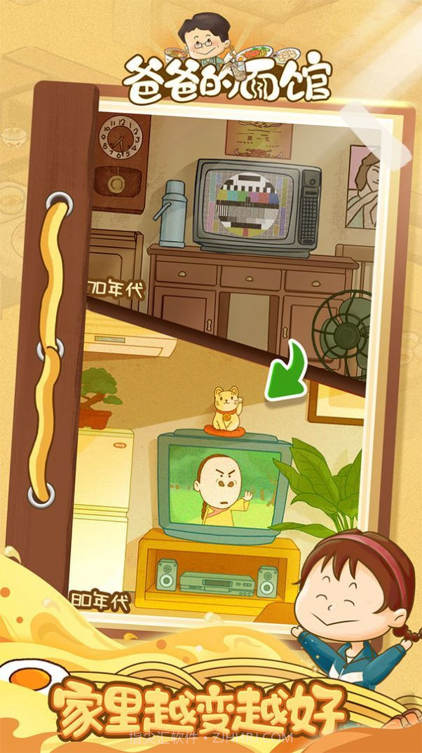 爸爸的面馆折相思版截图1 爸爸的面馆折相思版截图1