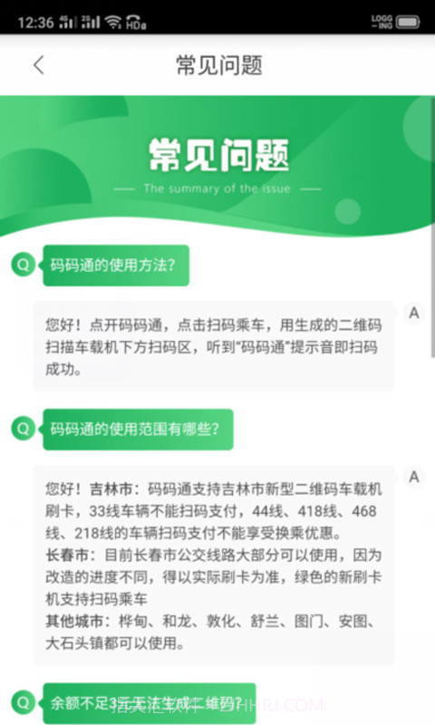 码码通公交截图3 码码通公交截图3