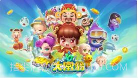 大富翁10截图1 大富翁10截图1