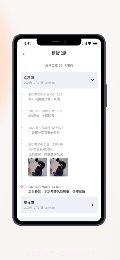 居安通截图3 居安通截图3