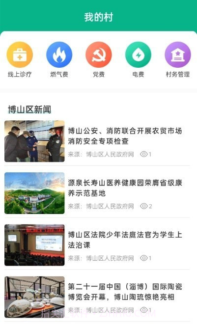 智慧崮山截图2 智慧崮山截图2