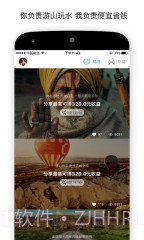 笨鸟旅行截图2 笨鸟旅行截图2